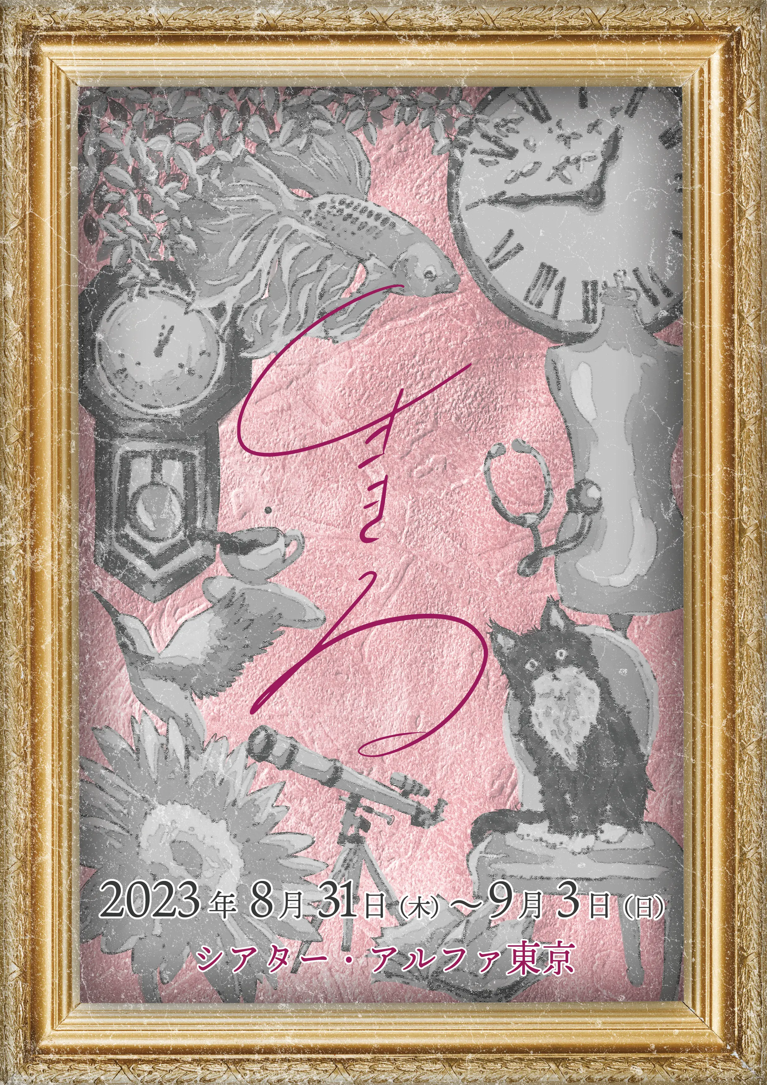 舞台「生きる」のフライヤー画像