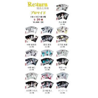 Returnのブロマイドのサンプル画像