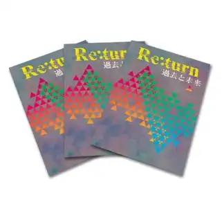 Returnのパンフレットのサンプル画像